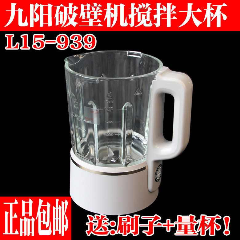 九阳原装破壁料理机配件L15-P939玻璃杯搅拌大杯静音加热豆浆杯子