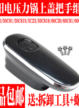九阳电压力锅配件Y-50C23/60C81/60C20/50C81上盖把手开盖手柄