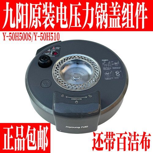 九阳原装电压力锅配件锅盖子组件