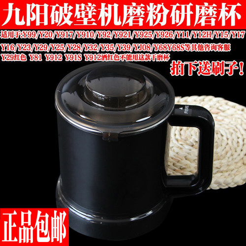 九阳破壁机干磨杯研磨杯打粉配件