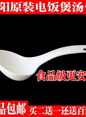 九阳电饭煲汤勺家用不沾米不粘锅塑料盛饭匀铲粥勺中号勺子通用