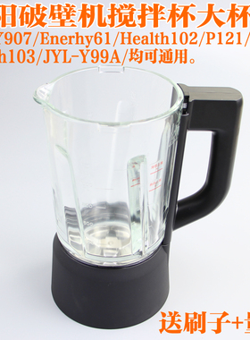 九阳破壁料理机配件L12-Y907 Energy61 Heatlth102搅拌杯热杯Y99A