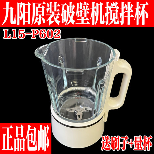 九阳破壁料理机可拆洗玻璃搅拌杯