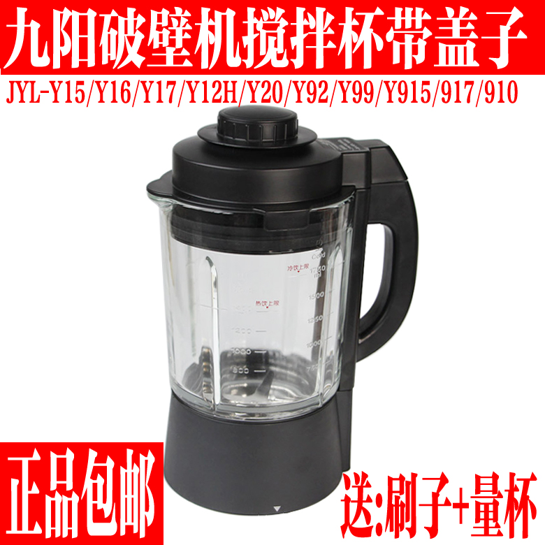 九阳破壁料理机配件搅拌杯热杯