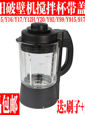 九阳破壁料理机配件JYL-Y15 Y16 Y92 Y99 Y23 Y910搅拌杯热杯