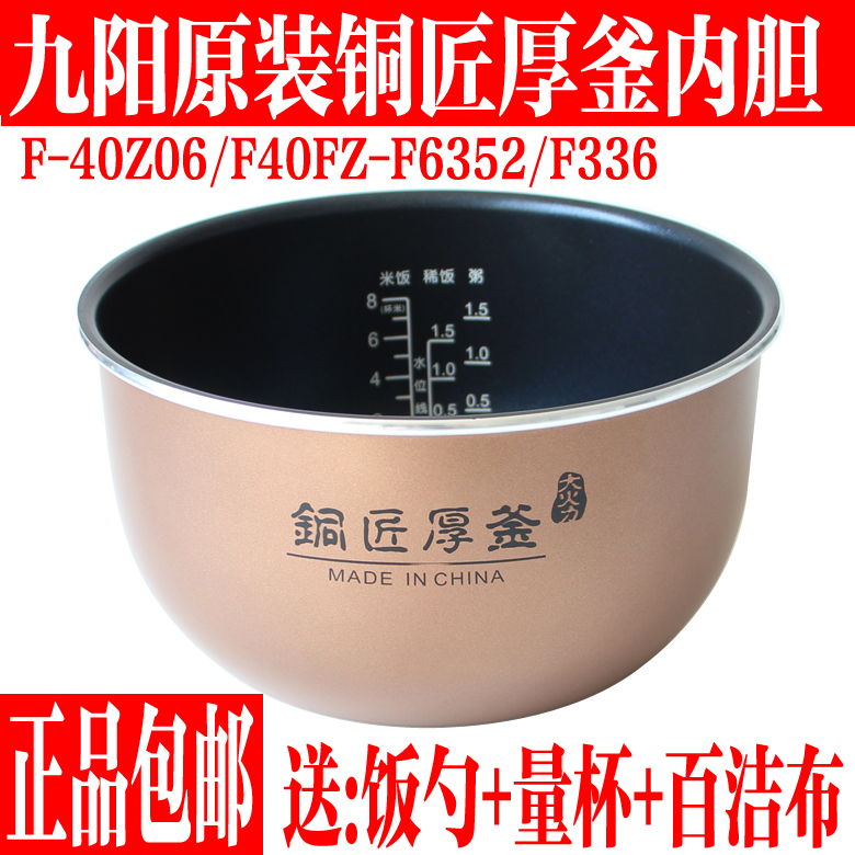 九阳电饭煲配件不粘内胆内锅4L