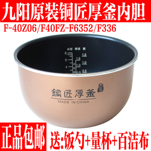 九阳电饭煲配件F-40FZ06/F40FZ-F6352/F336不粘内胆内锅平底4L