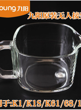 九阳豆浆机配件DJ10E-K61/K1/K1S/K18/K16G/K818/K68接浆杯玻璃杯