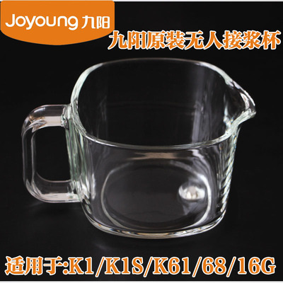 九阳豆浆机配件DJ10E-K61/K1/K1S/K18/K16G/K818/K68接浆杯玻璃杯
