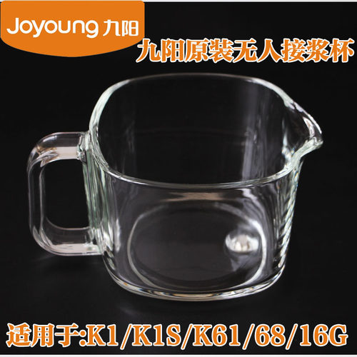 九阳豆浆机接浆玻璃杯