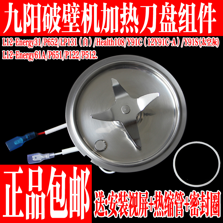 九阳破壁料理机配件P651/P122/Y91C/P512搅拌刀组件加热盘发热盘