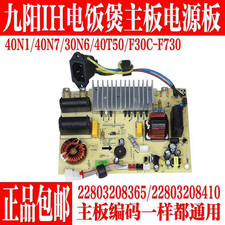 九阳IH电饭煲配件40N1/40N7/30N6/40T50主板电脑电源板全新原装厂