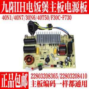 九阳IH电饭煲配件40N1/40N7/30N6/40T50主板电脑电源板全新原装厂