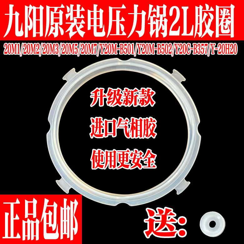 九阳电压力锅密封圈密封圈