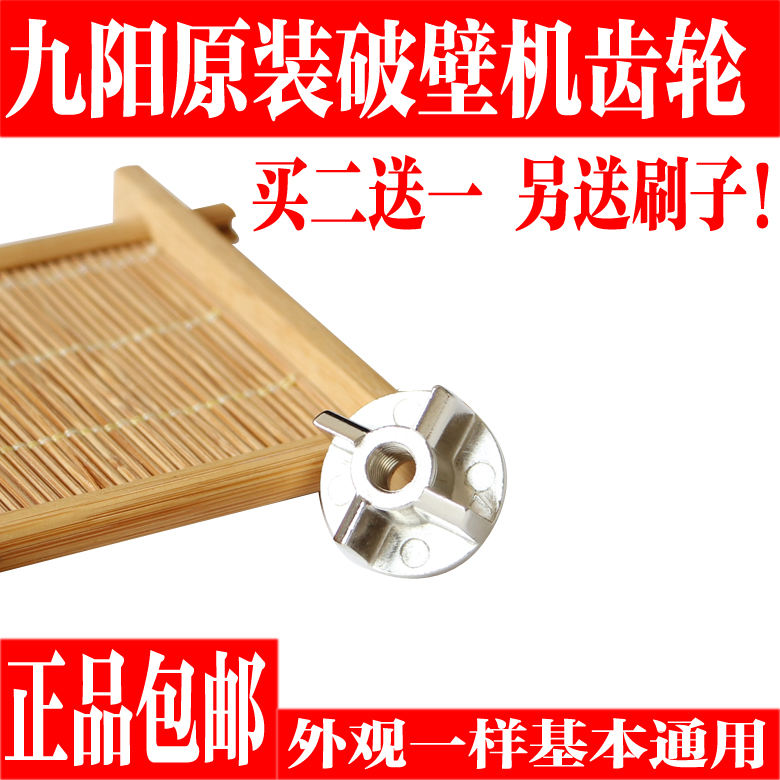 九阳破壁料理机上连接头JYL-Y15/Y16/Y92/Y99/Y20/Y80连接器齿轮-封面