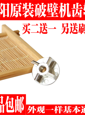 九阳破壁料理机上连接头齿轮