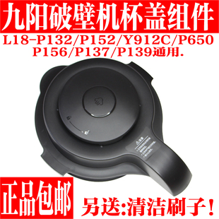 Y912C 九阳破壁机料理机配件L18 P152 P650 P132 P156盖子热杯盖