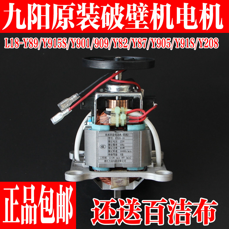 九阳破壁料理机电机配件L18-Y89 L18-Y915S Y901 Y909 Y905 Y91S,厨房电器,豆浆/搅拌/研磨机配件,淘宝优惠券,粉丝福利购,淘宝优惠卷
