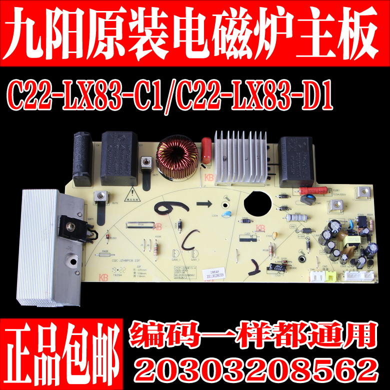 九阳原装电磁炉主控板8562全新