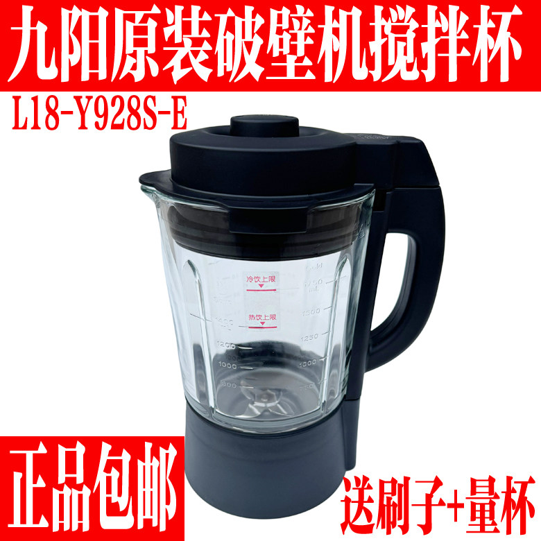 九阳破壁料理机原厂配件L18-Y928S-E玻璃杯搅拌杯组件加热杯带刀
