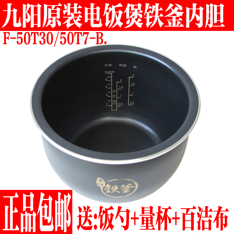 九阳原装电饭煲内胆5L土灶铁釜