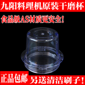 C022E 九阳料理机配件JYL D020绞肉杯干磨杯 C020 C022 C010 C012