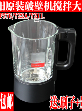 九阳原装破壁料理机L18-P376/Y22A/Y211杯体搅拌杯热杯玻璃杯配件