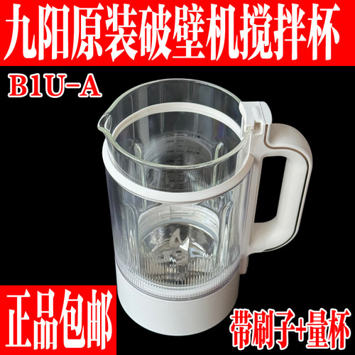 九阳原装破壁机配件B1U搅拌大杯