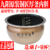 40FZ815 九阳电饭煲4L内胆全新原装 配件F B圆平底不粘锅胆内锅胆