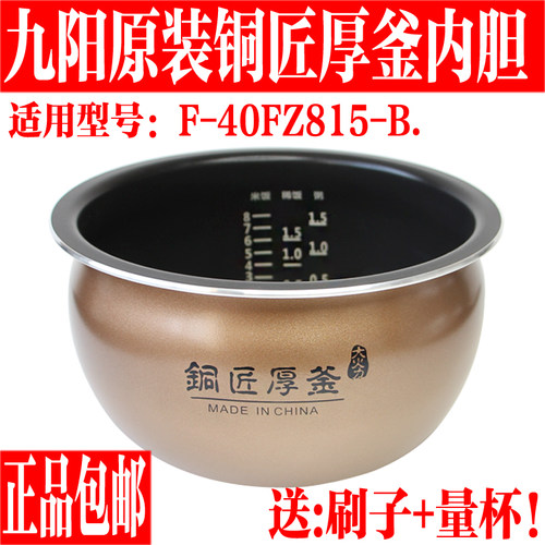 九阳电饭煲4L内胆全新原装配件F-40FZ815-B圆平底不粘锅胆内锅胆