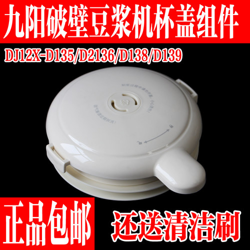 九阳破壁豆浆机杯盖上盖子密封圈