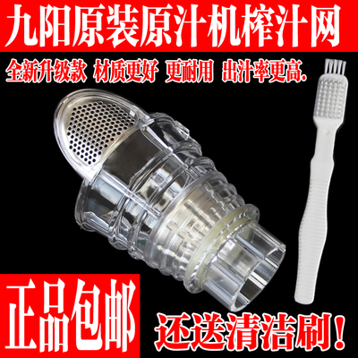九阳原装榨汁机配件榨汁网过滤网