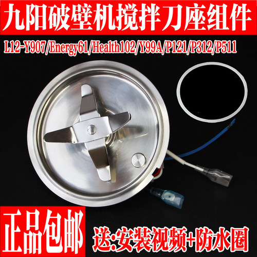 九阳破壁料理机搅拌刀座刀片热管