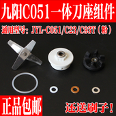 连接头 九阳料理机原厂配件JYL 垫片 刀片 密封圈 C051 C23刀座