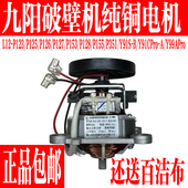 P123 P153 P125 九阳破壁料理机电机配件L12 P126 P127 P128 P155