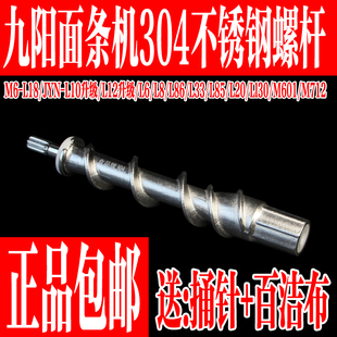 L86 85螺桿不銹鋼螺桿 九陽面條機(jī)M6 L33 L18L1012升級(jí) L20