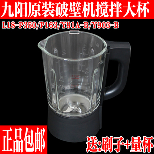 P350 原装 搅拌大杯加热杯体 Y903 Y91A 九阳破壁料理机P163