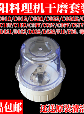 九阳料理机JYL-C010 C012 C020 C022 D020原厂配件干磨刀座干磨杯