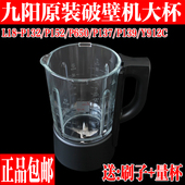 P137 九阳破壁料理豆浆机L18 P650 P152 P139搅拌玻璃杯热杯 P132