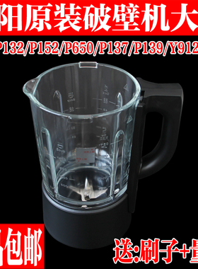 九阳破壁料理豆浆机L18-P132/P152/P650/P137/P139搅拌玻璃杯热杯