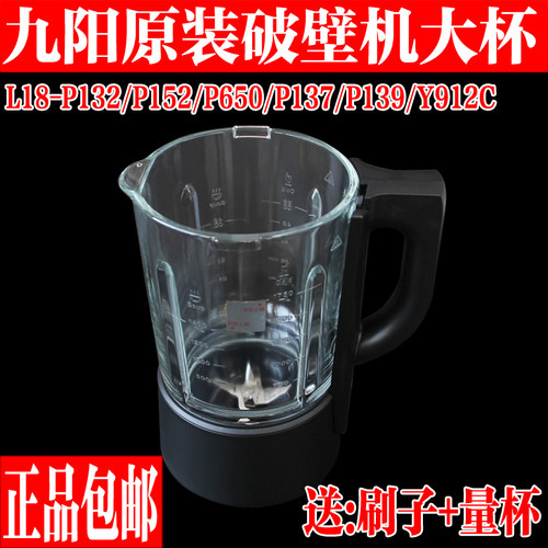 九阳原装破壁机搅拌玻璃杯热杯