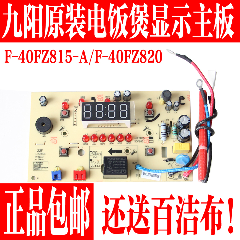 九阳电饭煲主板显示板电路电源板