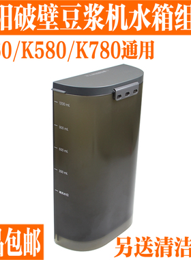 Joyoung/九阳原厂配件免洗破壁机豆浆机K560/K780水箱储水盒组件