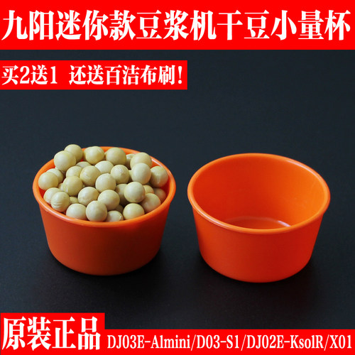 九阳迷你豆浆机原装量杯配件