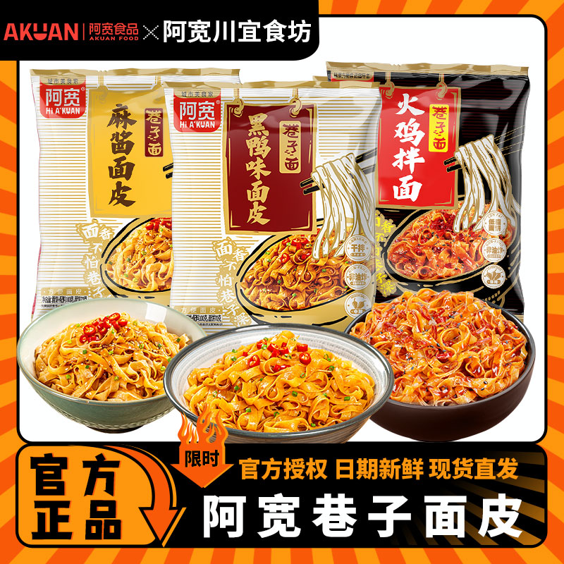阿宽巷子面皮卤香黑鸭浓香麻酱