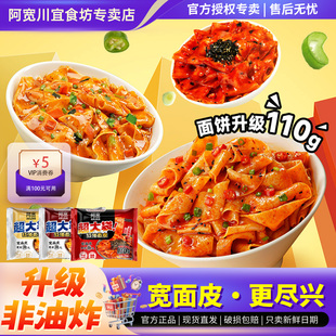 阿宽红油面皮加量版超大袋泡面整箱方便面速食早餐宽面干拌面零食