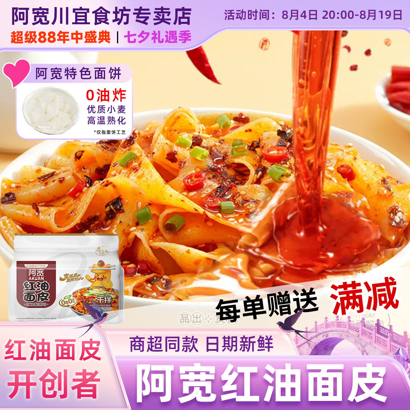 阿宽红油面皮连包方便速食