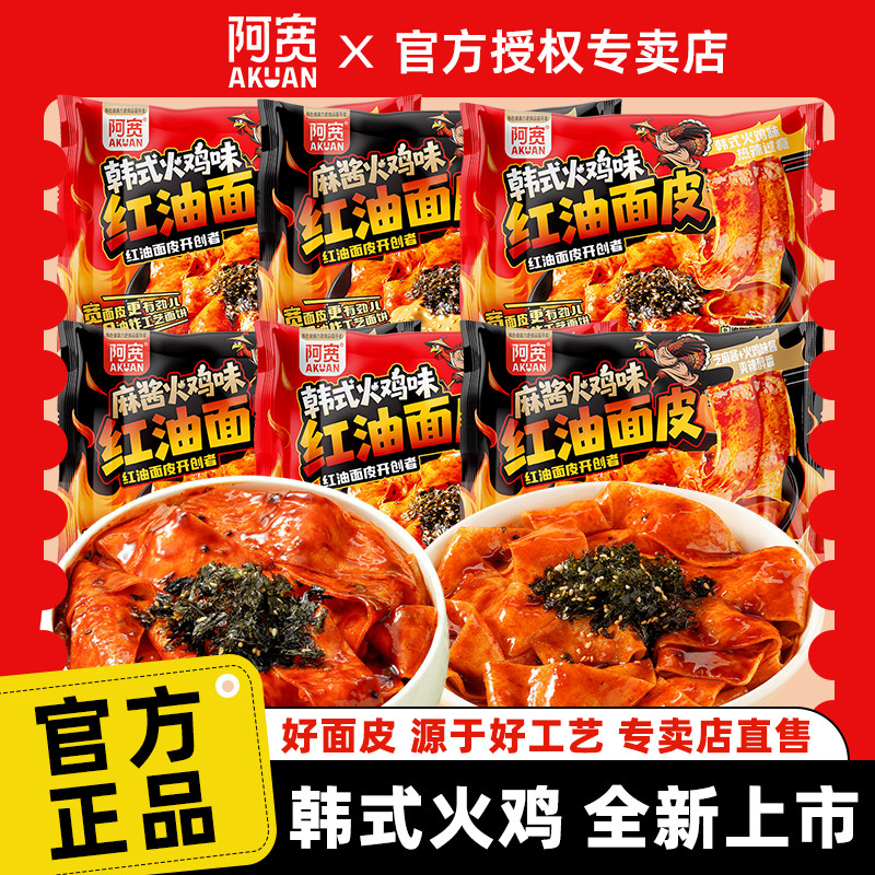 阿宽韩式火鸡面皮整箱批发