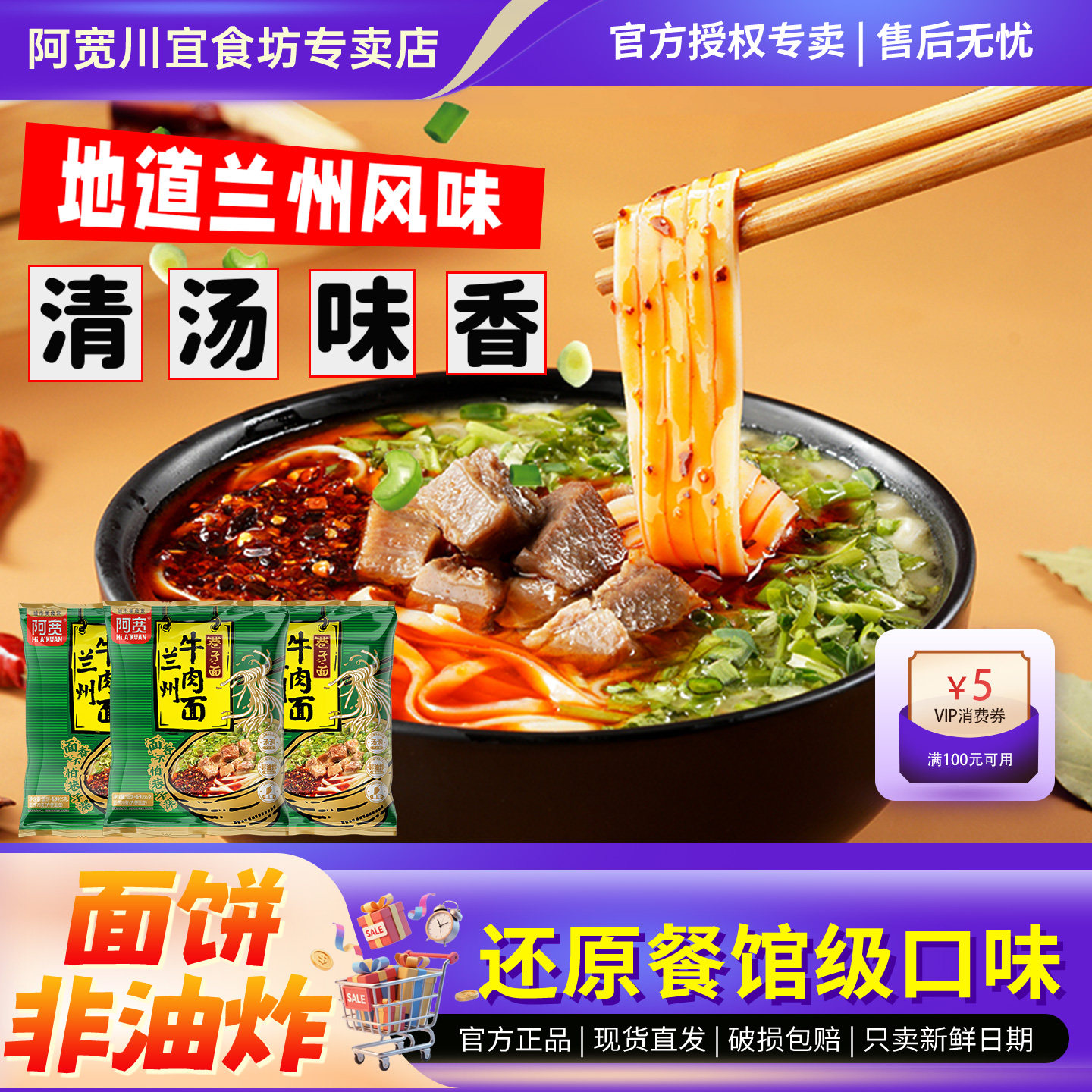 阿宽兰州牛肉拉面巷子面系列宿舍懒人速食方便面细面夜宵泡面