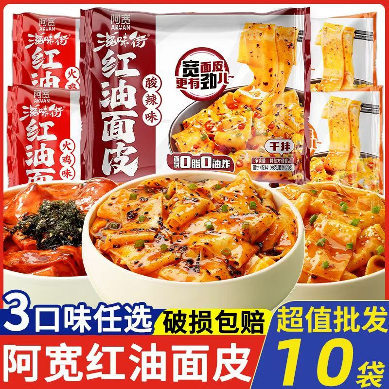 阿宽红油面皮免煮即食火鸡味